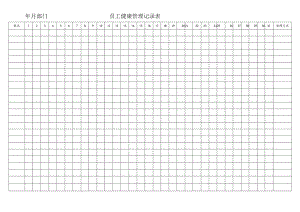 员工健康管理记录表.docx