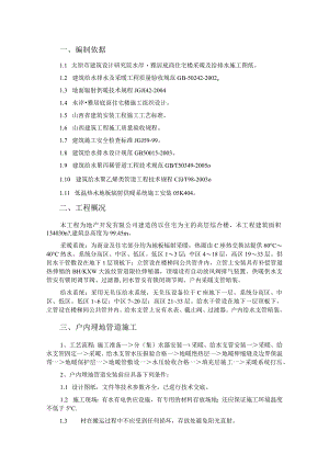埋地管道施工方案.docx