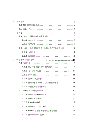 数据灾备建设方案.docx