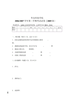 金属工艺学试卷8.docx