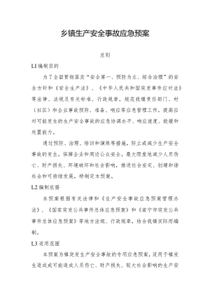 乡镇生产安全事故应急预案.docx