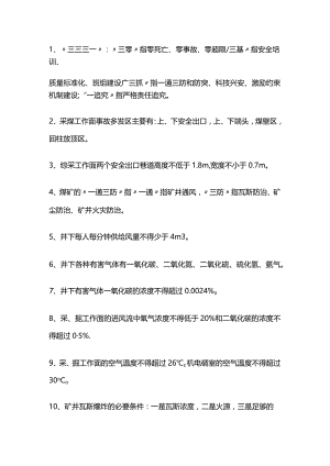 技能培训资料之采煤专业职工应知应会.docx
