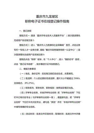 重庆市九龙坡区职称电子证书在线登记操作指南.docx