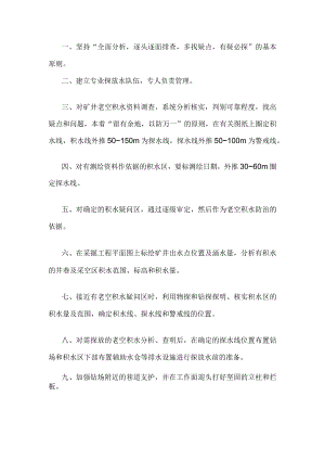 技能培训资料之矿井老空积水防治措施.docx