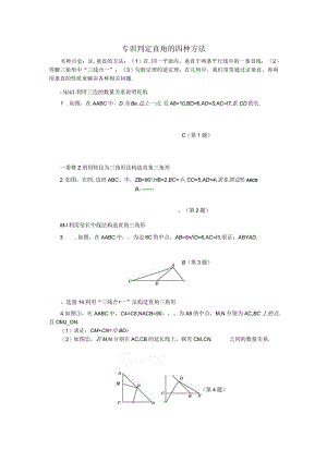 专训判定直角的四种方法.docx