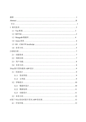 基于Vue的实时影片资讯APP设计与实现.docx