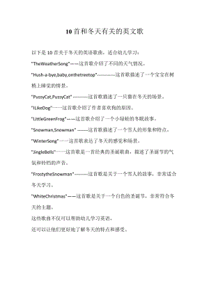 和冬天有关的英文歌.docx