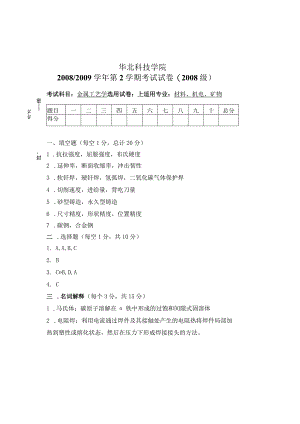 金属工艺学卷2-答案.docx