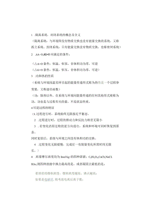 材控物化复习题.docx