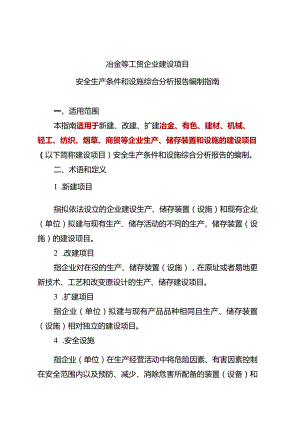 工贸企业三同时综合分析报告（参考模板）.docx