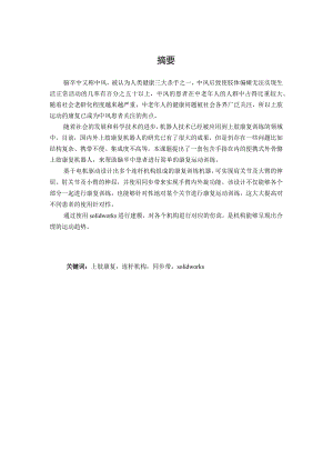 手部康复结构设计.docx
