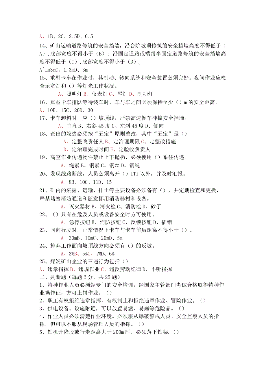露天煤矿《安全规程》考试卷(无答案).docx_第2页