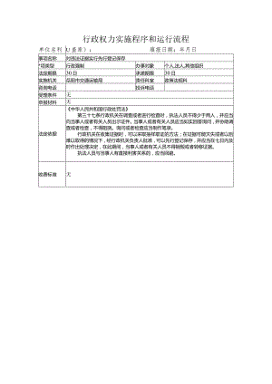 行政权力实施程序和运行流程.docx