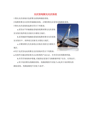 光伏发电聚光光伏系统.docx
