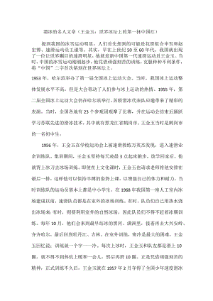 溜冰的名人文章.docx