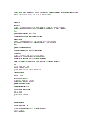 提高机泵设备运行效率——预防性维修.docx