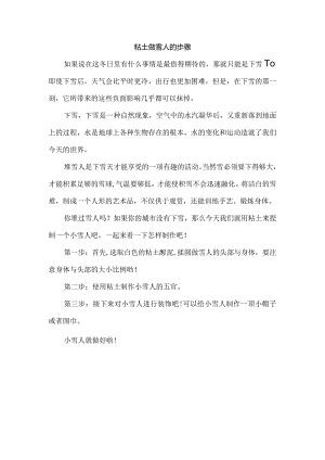 粘土做雪人的步骤.docx