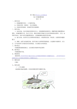 第十课走进社会主义市场经济.docx