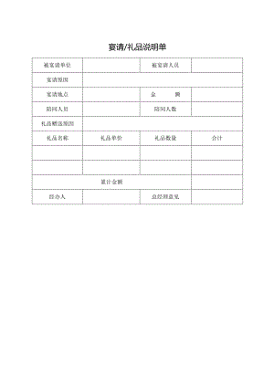 宴请礼品说明单.docx