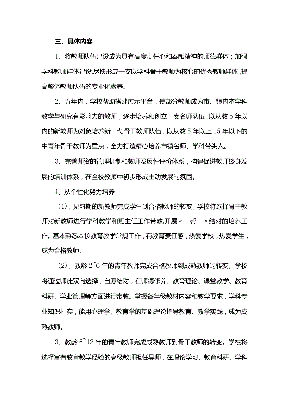 教师专业发展规划方案(通用16篇).docx_第2页