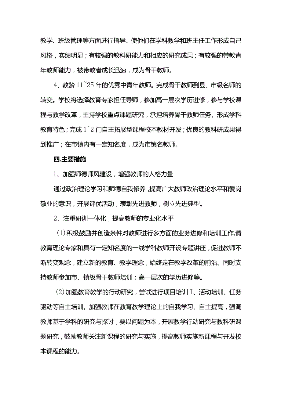 教师专业发展规划方案(通用16篇).docx_第3页