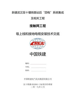 27吸上线和接地电缆安装技术交底.docx