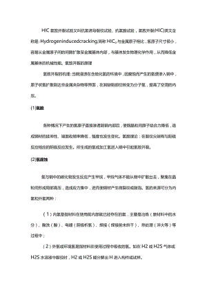 HIC氢致开裂试验详解.docx