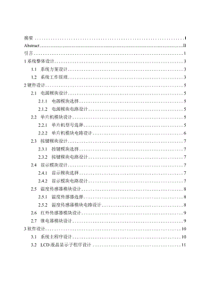 基于单片机的智能空调设计.docx
