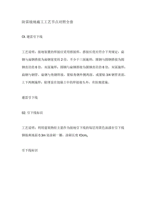 防雷接地施工工艺节点对照全套.docx