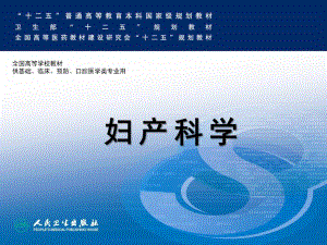 产前检查与孕期保健.ppt