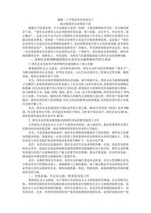 遵循二十字要求 讲党性重实干 做合格国有企业领导干部.docx