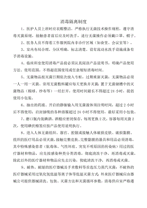 消毒隔离制度.docx
