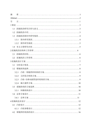 洗瓶机结构设计.docx