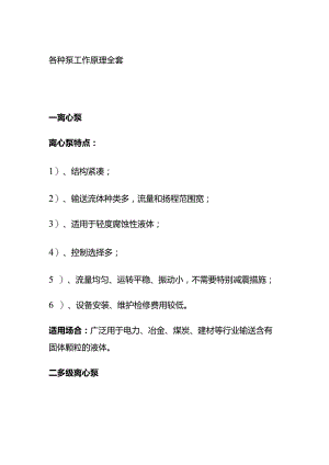 各种泵工作原理全套.docx