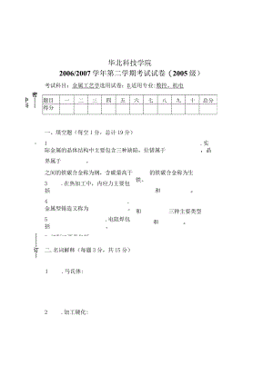 金属工艺学试卷9.docx