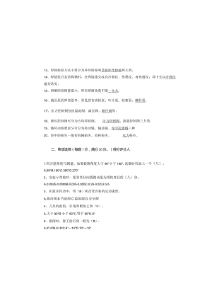 技工（高级工）技能鉴定钳工试卷（答案）.docx