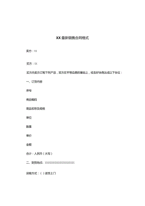 XXXX销售合同.docx