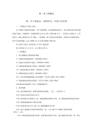 施工组织设计.docx