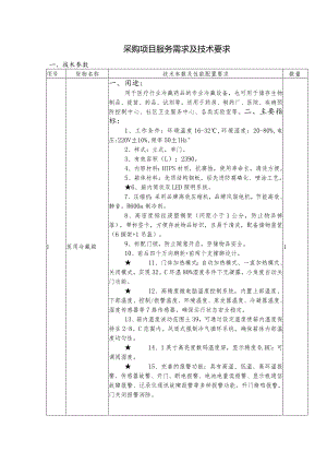 采购项目服务需求及技术要求.docx