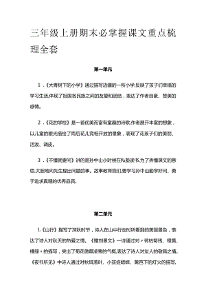 三年级上册期末必掌握课文重点梳理全套.docx