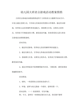最新整理幼儿园大班语言游戏活动教案《悄悄》.docx