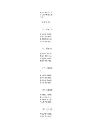 七绝鹰城之歌八首.docx