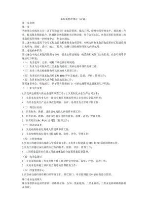 承包商管理规定[定稿].docx