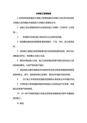 文明施工管理制度.docx