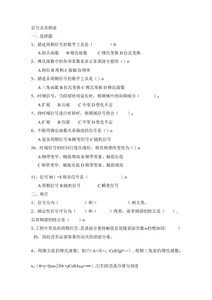 机械工程测试技术（复习）.docx