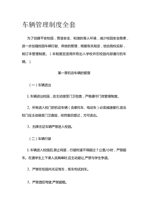 车辆管理制度全套.docx