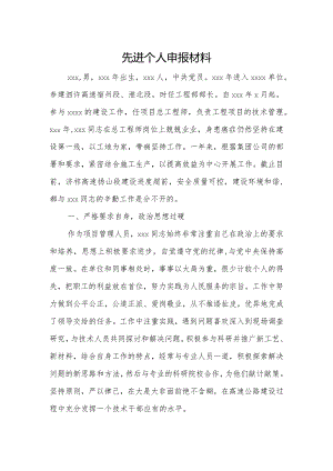 建设项目先进个人.docx