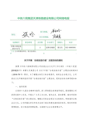 关于开展“合规创造价值”主题活动的通知.docx