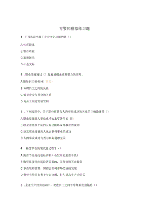 育婴师模拟练习题.docx
