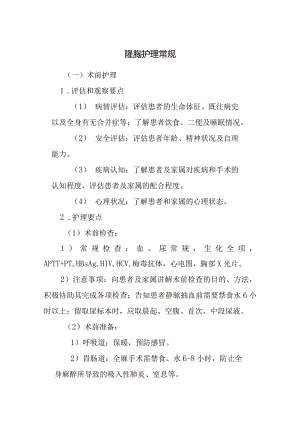 隆胸护理常规.docx